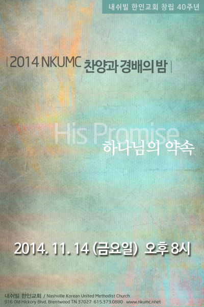 2014 NKUMC LIVE WORSHIP poster copy